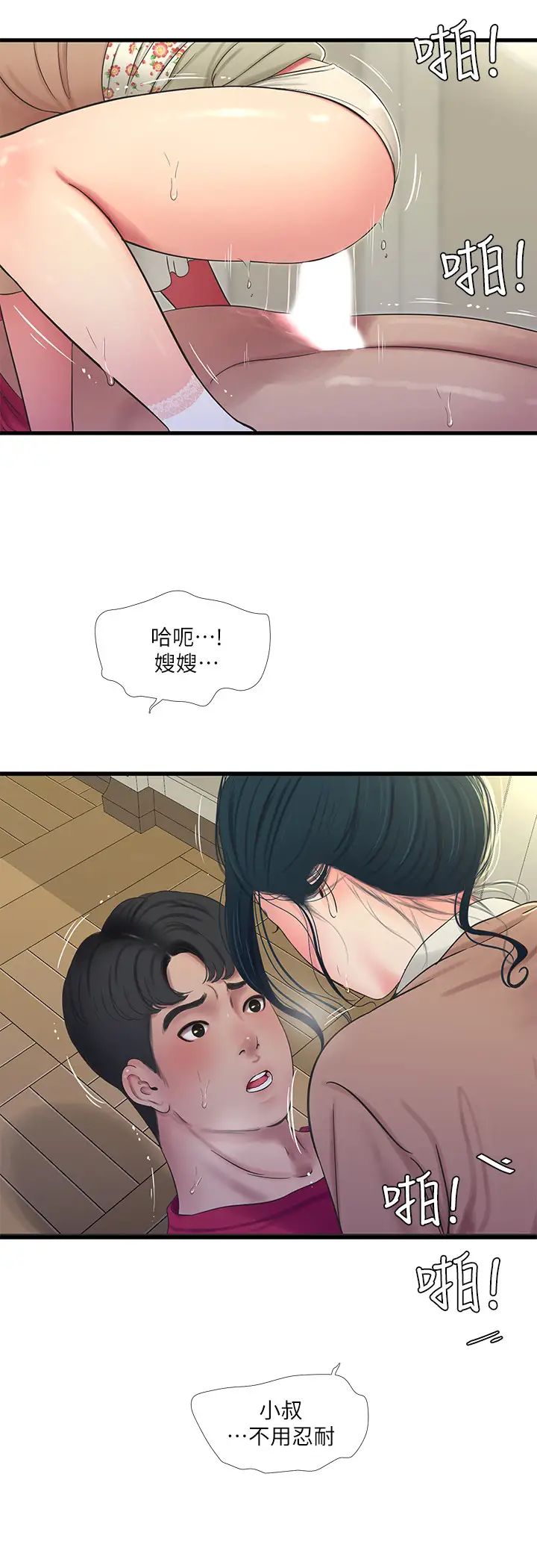 《亲家四姊妹》漫画最新章节第48话 - 小叔，可以内射喔免费下拉式在线观看章节第【20】张图片