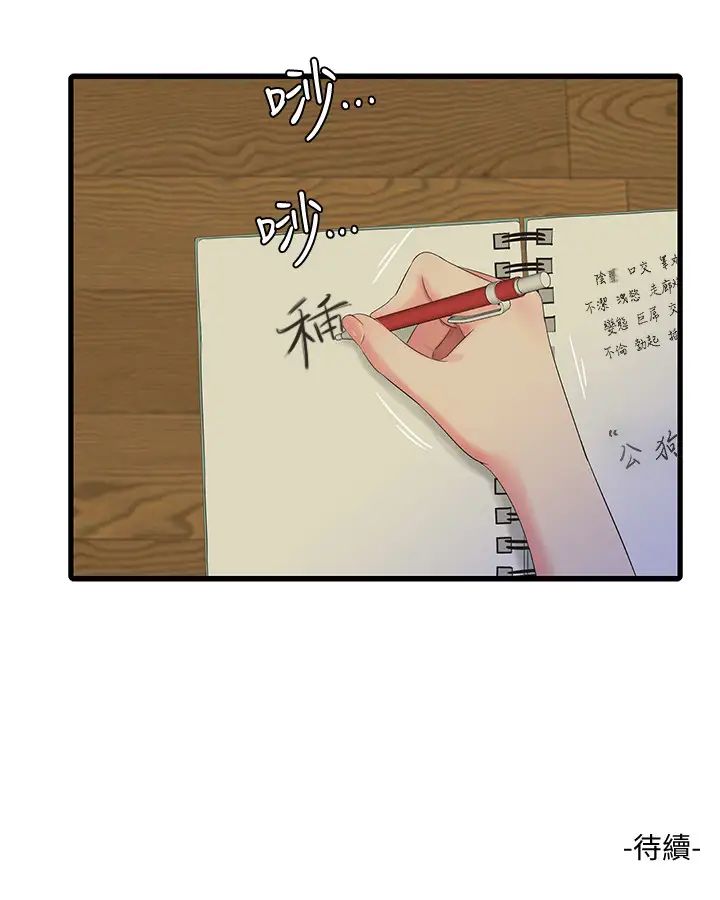 《亲家四姊妹》漫画最新章节第48话 - 小叔，可以内射喔免费下拉式在线观看章节第【24】张图片