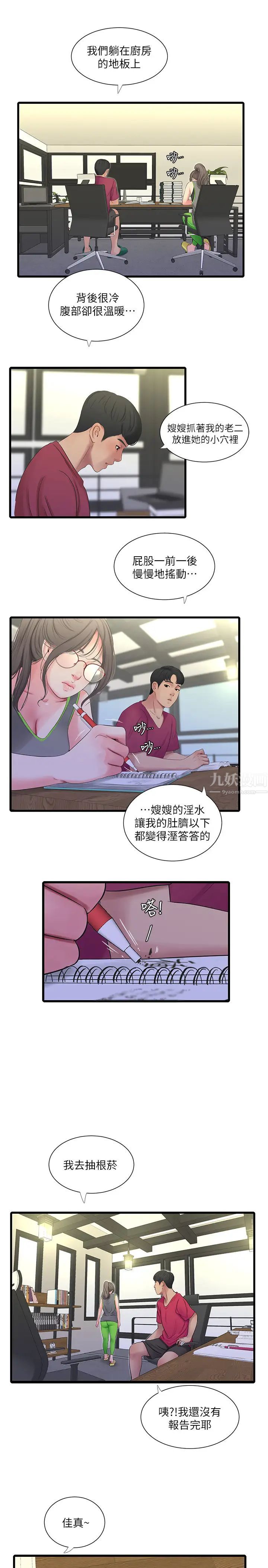 《亲家四姊妹》漫画最新章节第49话 - 嫂嫂的嘴里好舒服免费下拉式在线观看章节第【1】张图片