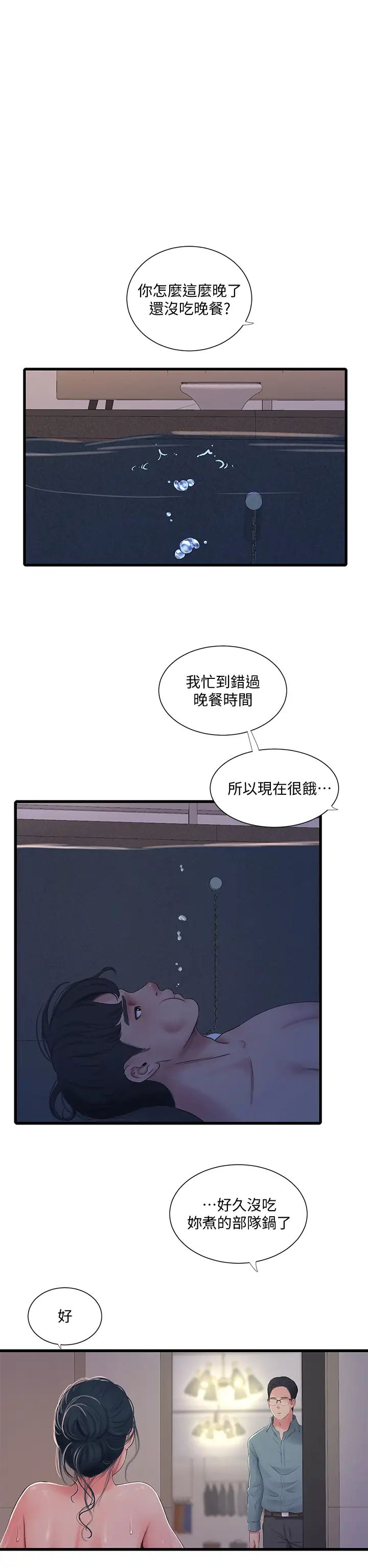 《亲家四姊妹》漫画最新章节第82话 - 佳英让人心惊胆战的邀请免费下拉式在线观看章节第【13】张图片