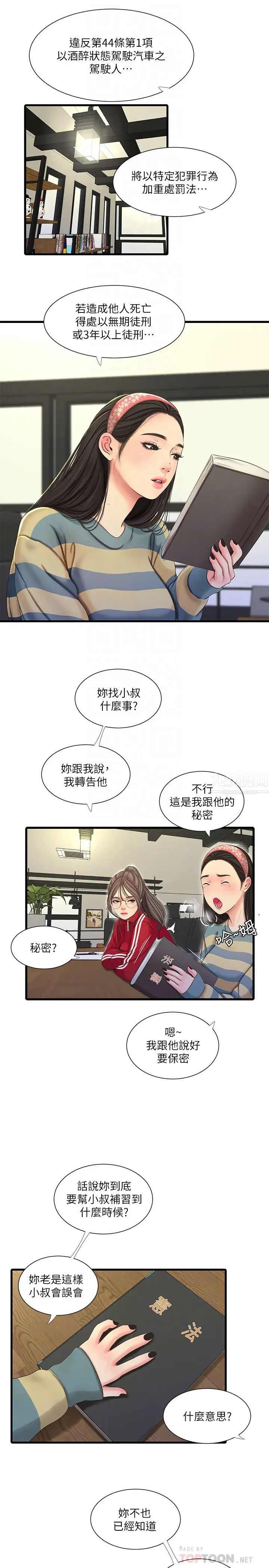 《亲家四姊妹》漫画最新章节第52话 - 小叔，这样舒服吗?免费下拉式在线观看章节第【8】张图片