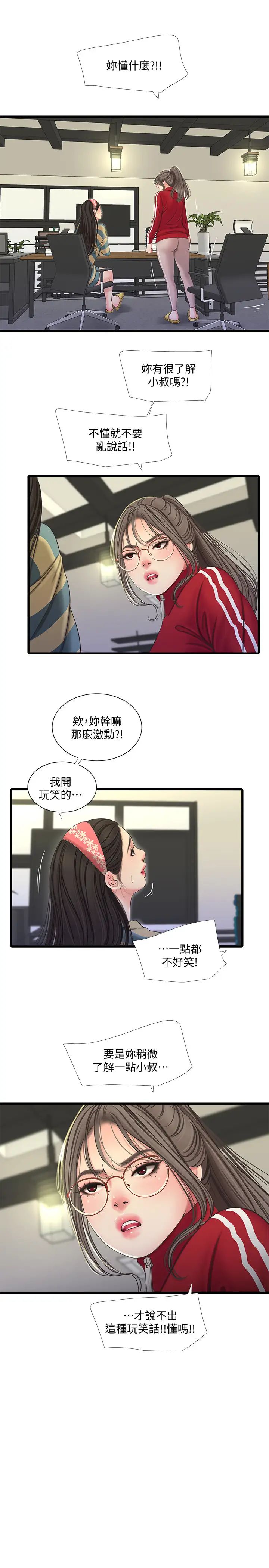 《亲家四姊妹》漫画最新章节第52话 - 小叔，这样舒服吗?免费下拉式在线观看章节第【11】张图片