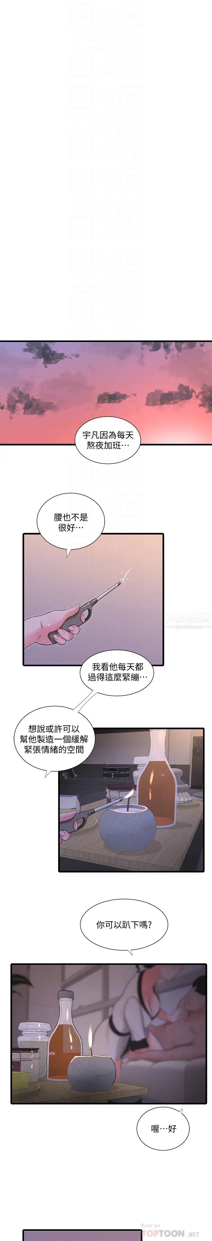 《亲家四姊妹》漫画最新章节第52话 - 小叔，这样舒服吗?免费下拉式在线观看章节第【12】张图片