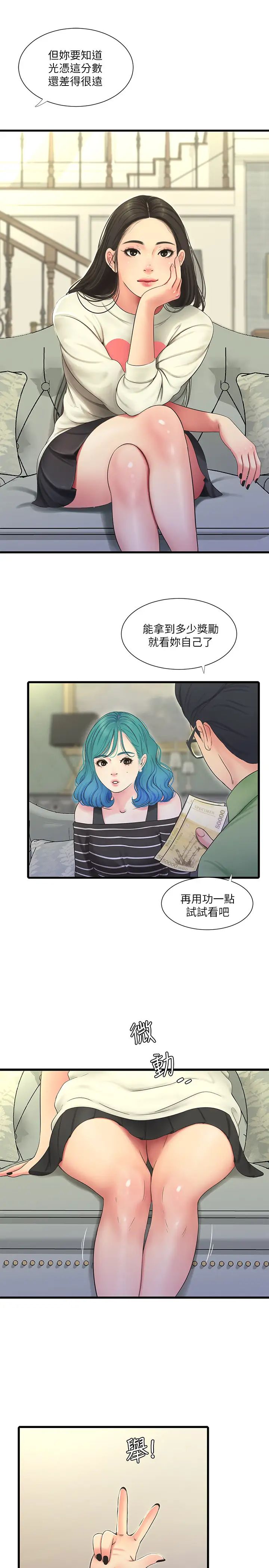 《亲家四姊妹》漫画最新章节第54话 - 充满各种变态行为的家免费下拉式在线观看章节第【20】张图片