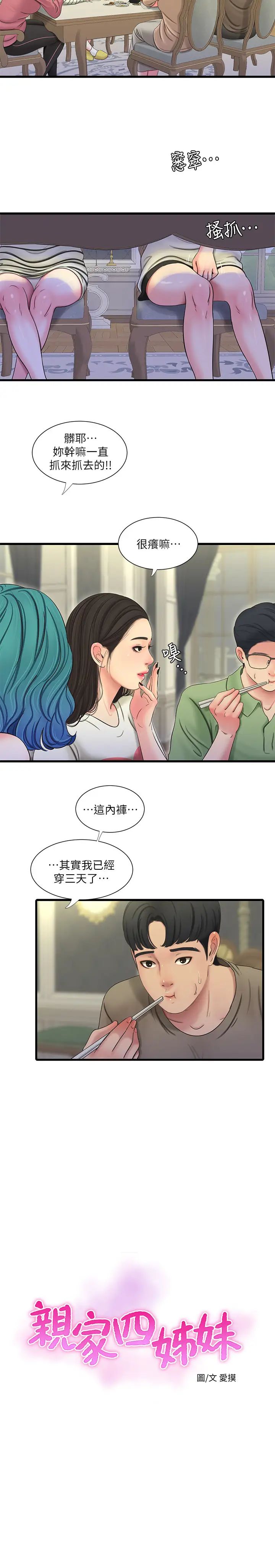 《亲家四姊妹》漫画最新章节第55话 - 在佳卉身上刻上性爱公式免费下拉式在线观看章节第【5】张图片