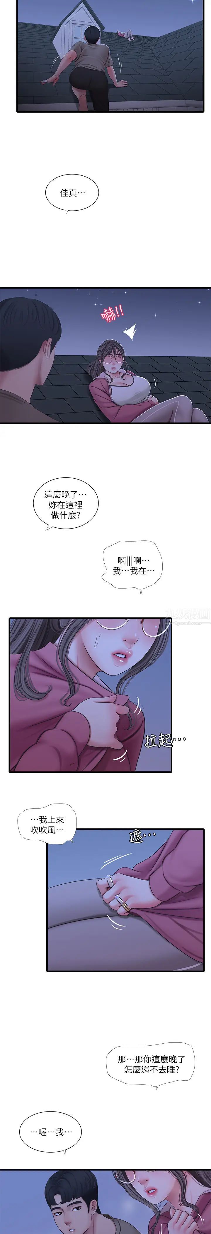 《亲家四姊妹》漫画最新章节第57话 - 佳真的约会装扮大公开免费下拉式在线观看章节第【15】张图片