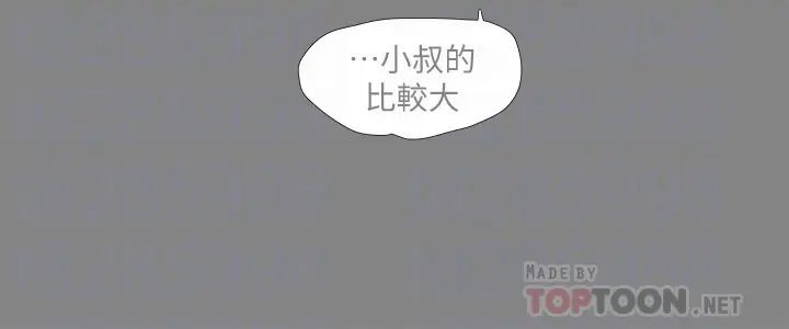 《亲家四姊妹》漫画最新章节第57话 - 佳真的约会装扮大公开免费下拉式在线观看章节第【10】张图片