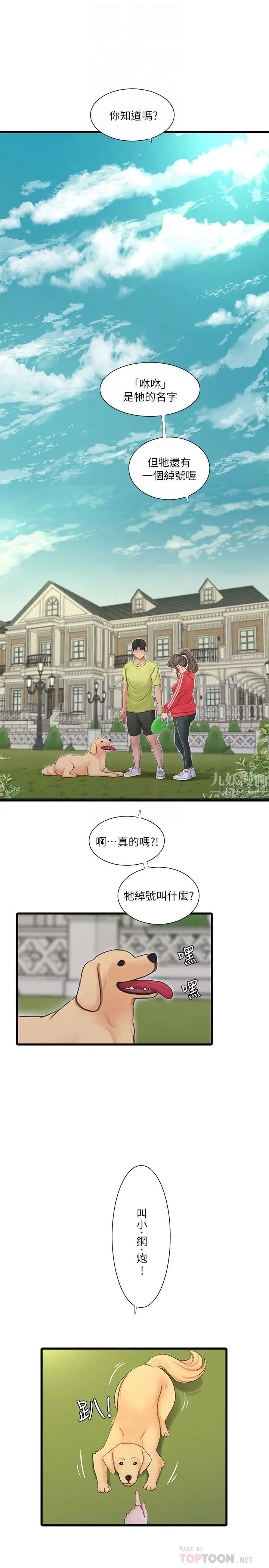 《亲家四姊妹》漫画最新章节第57话 - 佳真的约会装扮大公开免费下拉式在线观看章节第【18】张图片