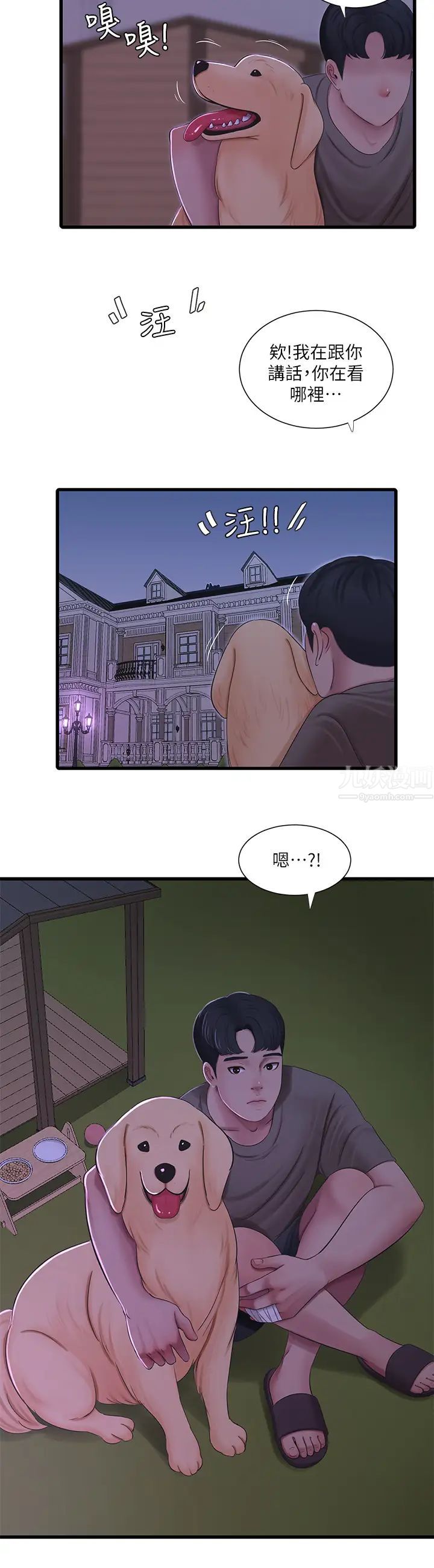 《亲家四姊妹》漫画最新章节第57话 - 佳真的约会装扮大公开免费下拉式在线观看章节第【13】张图片