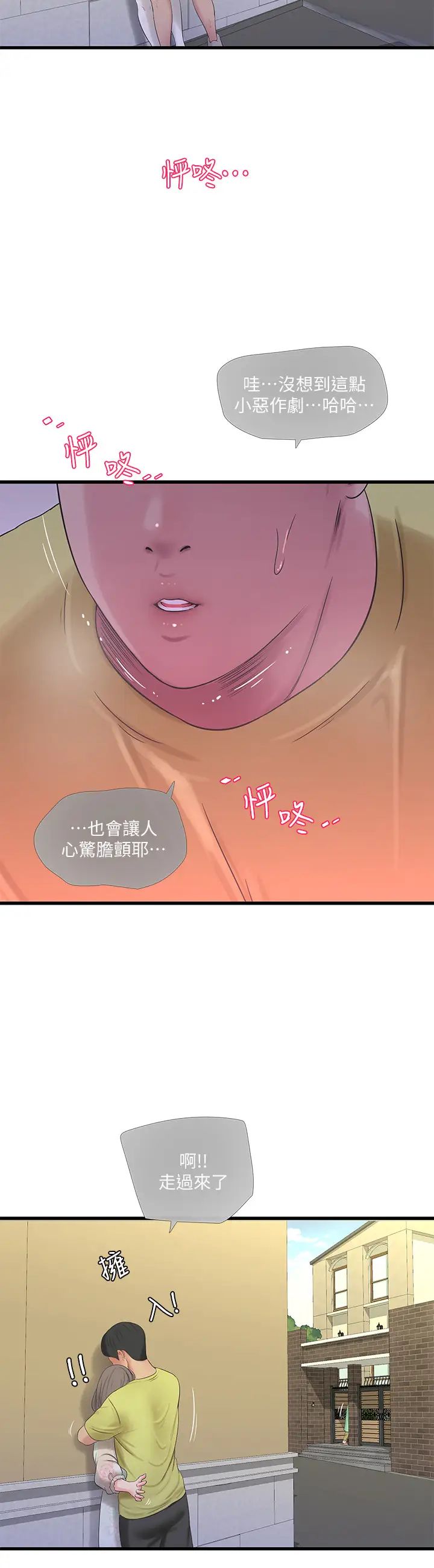 《亲家四姊妹》漫画最新章节第58话 - 要不要做点犯法的事?免费下拉式在线观看章节第【15】张图片