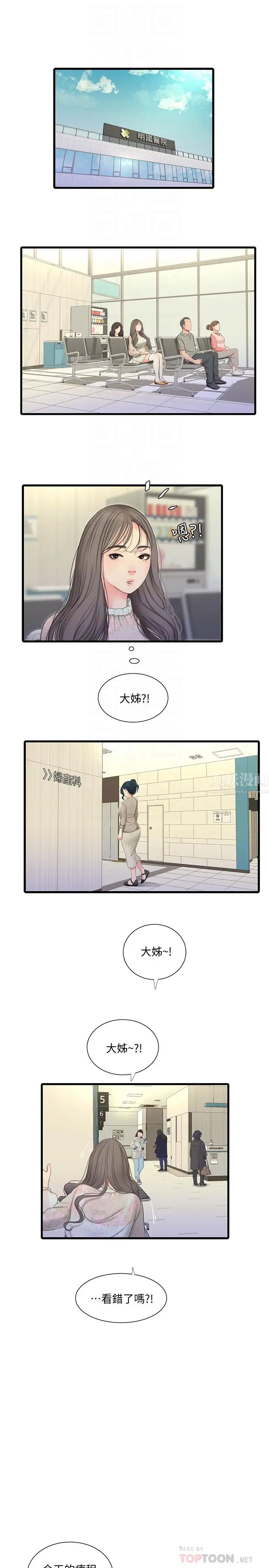 《亲家四姊妹》漫画最新章节第58话 - 要不要做点犯法的事?免费下拉式在线观看章节第【4】张图片