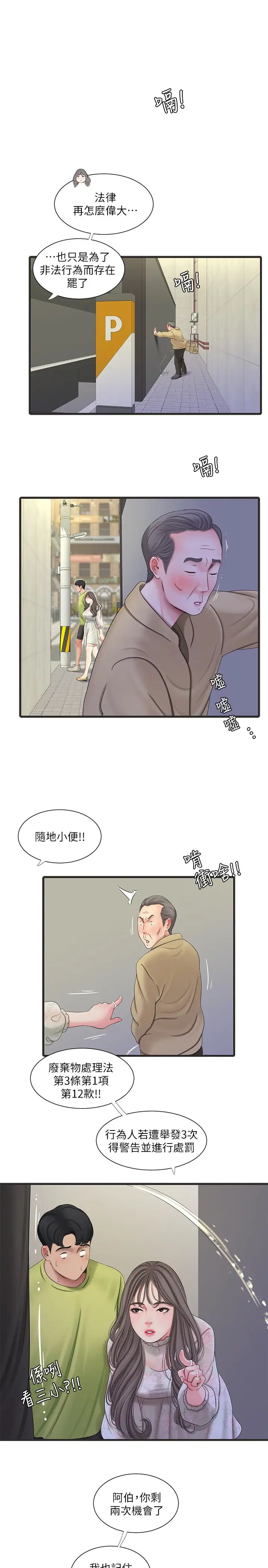 《亲家四姊妹》漫画最新章节第58话 - 要不要做点犯法的事?免费下拉式在线观看章节第【11】张图片