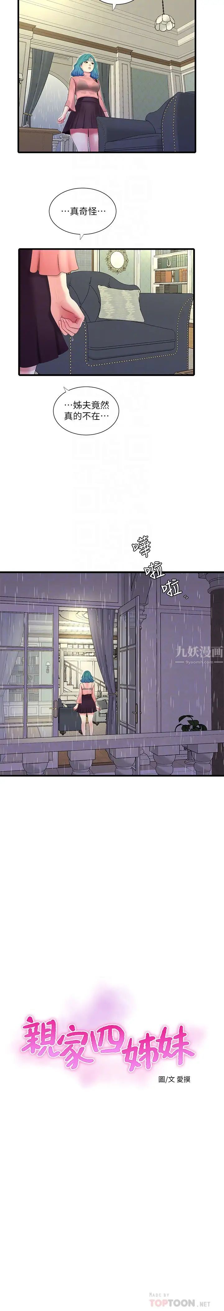 《亲家四姊妹》漫画最新章节第61话 - 姐夫，你想看这个吗?免费下拉式在线观看章节第【4】张图片