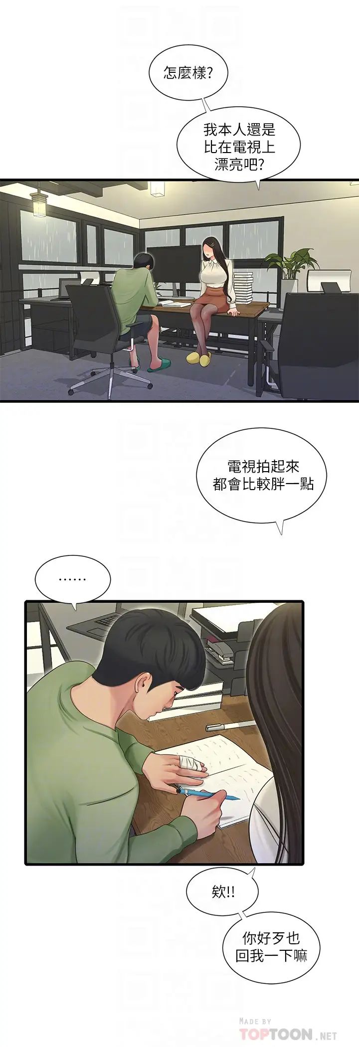 《亲家四姊妹》漫画最新章节第62话 - 真好奇小叔会怎么看我免费下拉式在线观看章节第【14】张图片