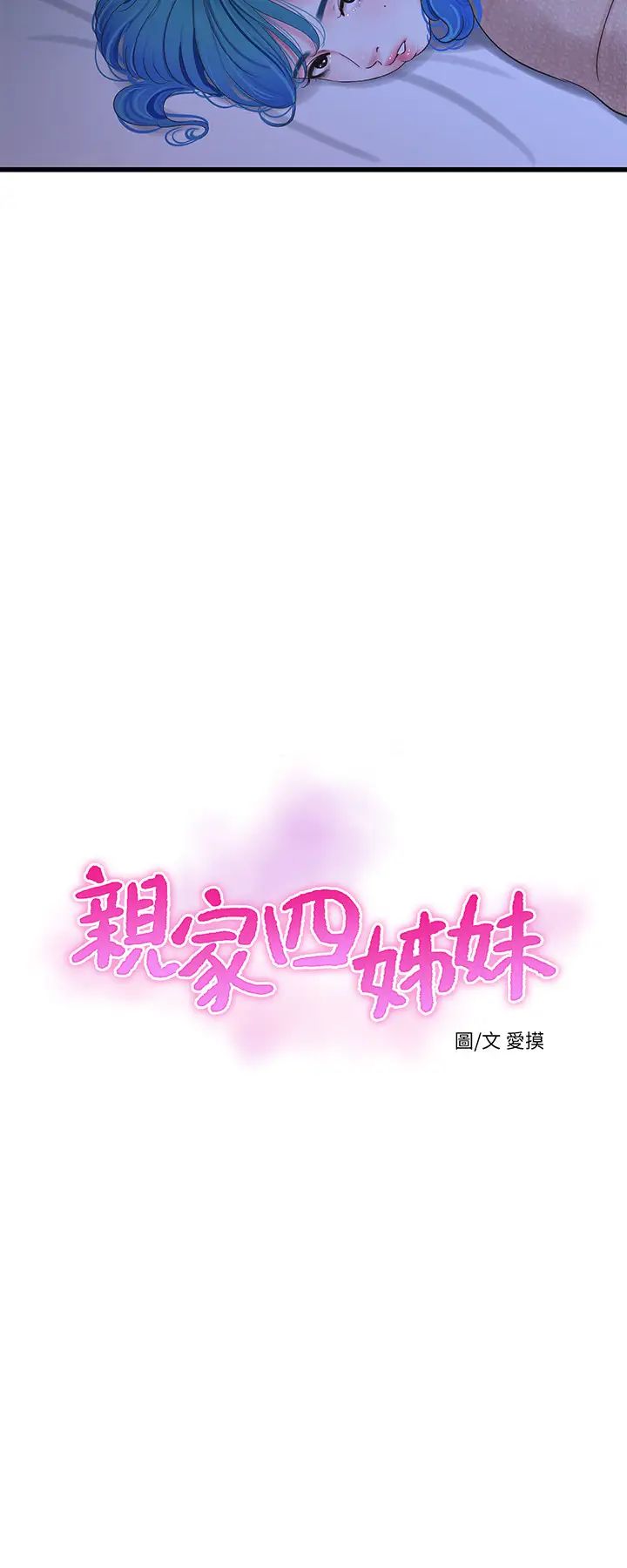 《亲家四姊妹》漫画最新章节第62话 - 真好奇小叔会怎么看我免费下拉式在线观看章节第【2】张图片