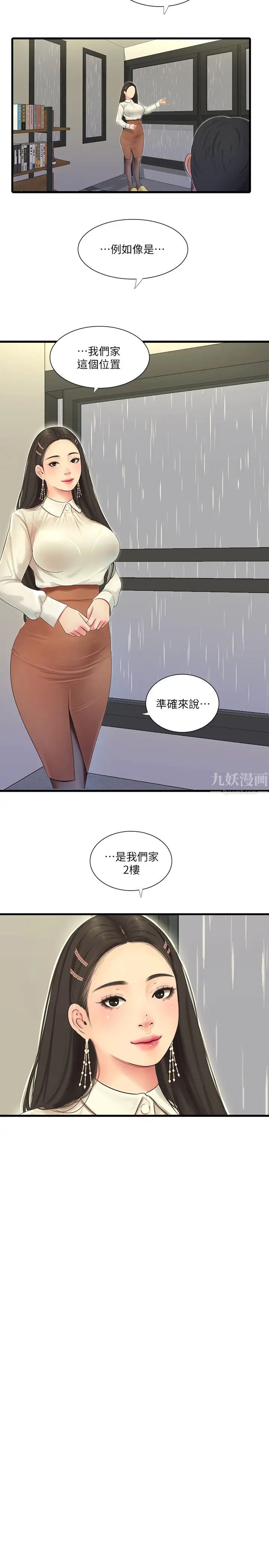 《亲家四姊妹》漫画最新章节第62话 - 真好奇小叔会怎么看我免费下拉式在线观看章节第【13】张图片