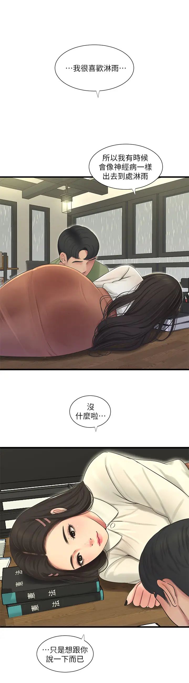 《亲家四姊妹》漫画最新章节第62话 - 真好奇小叔会怎么看我免费下拉式在线观看章节第【17】张图片