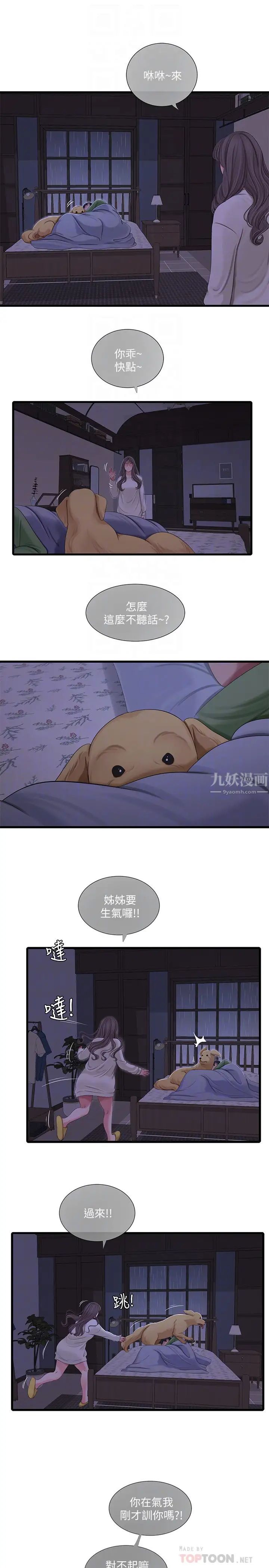 《亲家四姊妹》漫画最新章节第64话 - 半夜爬到贤宇床上的佳真免费下拉式在线观看章节第【4】张图片