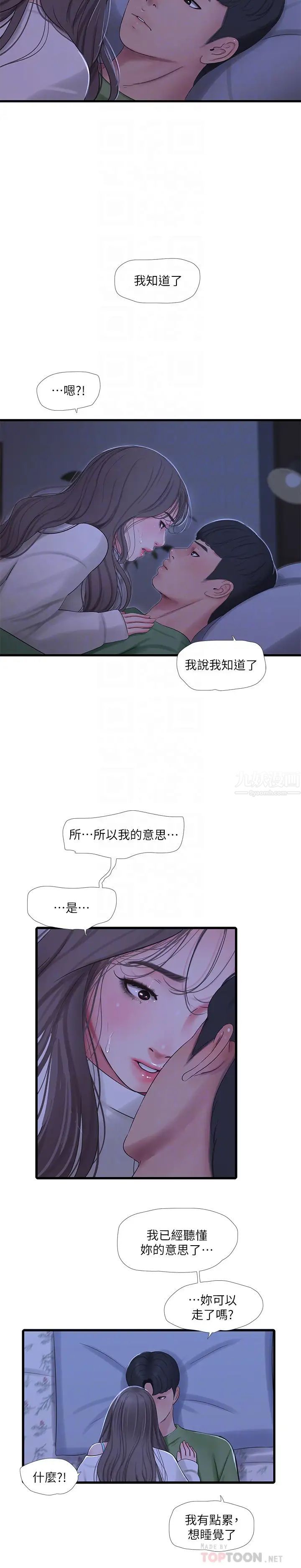 《亲家四姊妹》漫画最新章节第64话 - 半夜爬到贤宇床上的佳真免费下拉式在线观看章节第【14】张图片