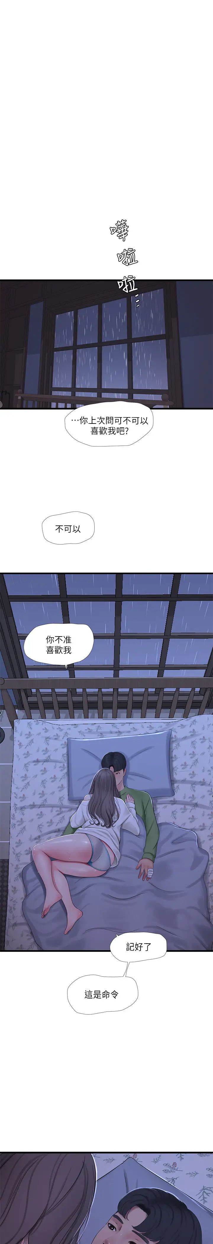 《亲家四姊妹》漫画最新章节第64话 - 半夜爬到贤宇床上的佳真免费下拉式在线观看章节第【13】张图片