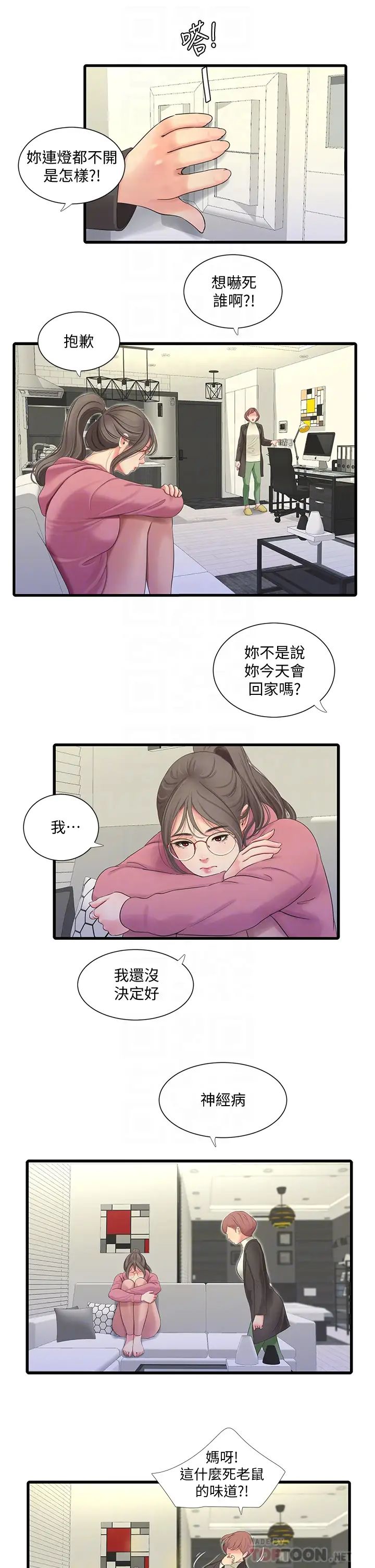 《亲家四姊妹》漫画最新章节第83话 - 小叔，我好想你…免费下拉式在线观看章节第【10】张图片