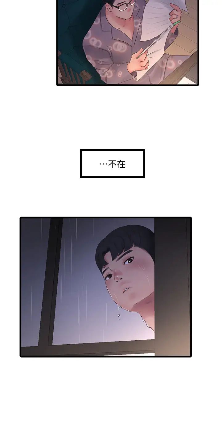 《亲家四姊妹》漫画最新章节第83话 - 小叔，我好想你…免费下拉式在线观看章节第【29】张图片