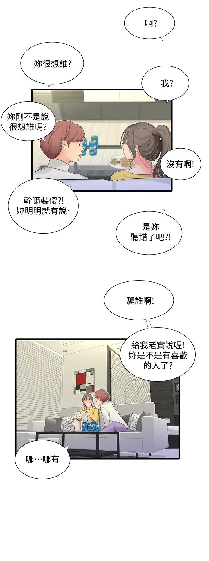 《亲家四姊妹》漫画最新章节第83话 - 小叔，我好想你…免费下拉式在线观看章节第【17】张图片