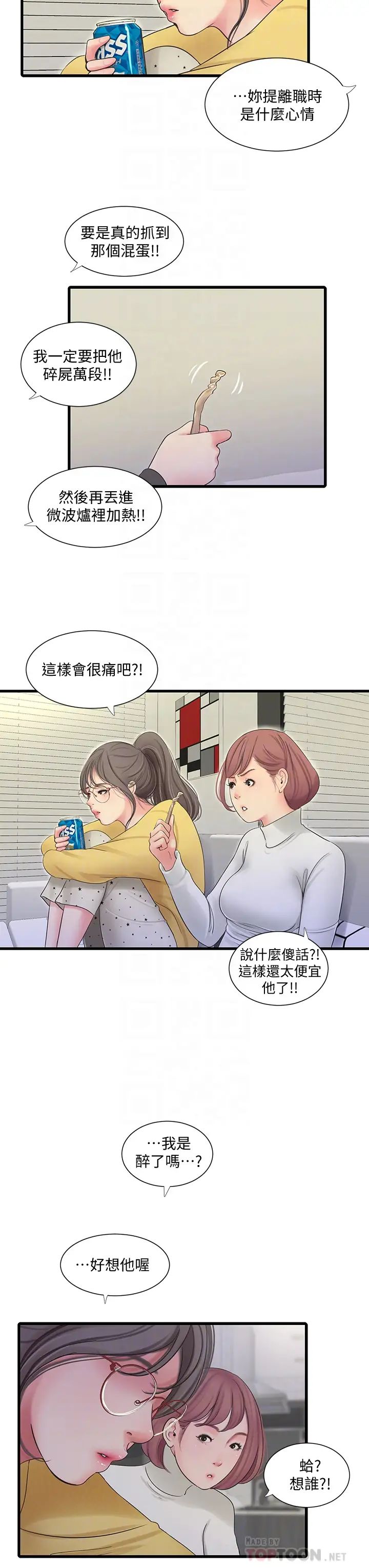 《亲家四姊妹》漫画最新章节第83话 - 小叔，我好想你…免费下拉式在线观看章节第【16】张图片