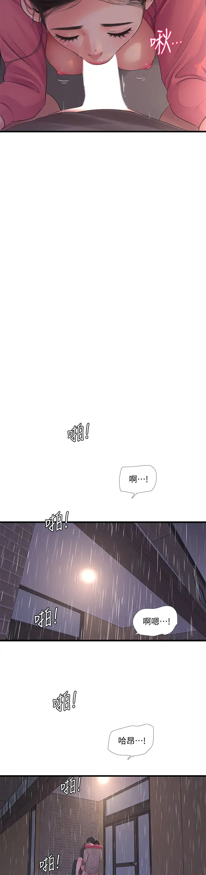 《亲家四姊妹》漫画最新章节第84话 - 让我的身体温暖起来免费下拉式在线观看章节第【27】张图片