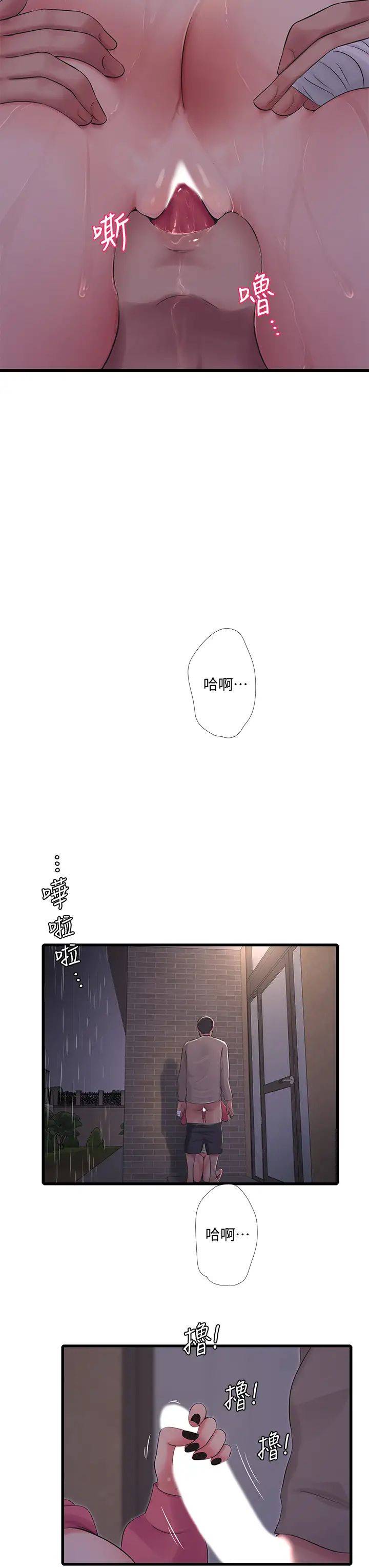 《亲家四姊妹》漫画最新章节第84话 - 让我的身体温暖起来免费下拉式在线观看章节第【23】张图片