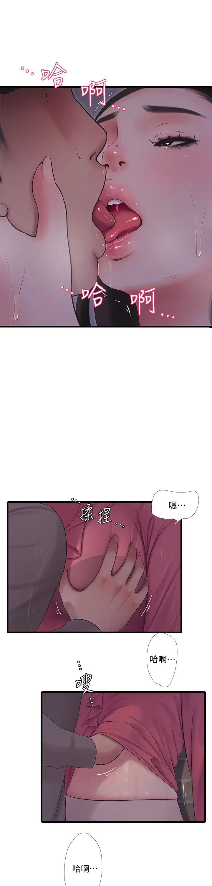 《亲家四姊妹》漫画最新章节第84话 - 让我的身体温暖起来免费下拉式在线观看章节第【17】张图片