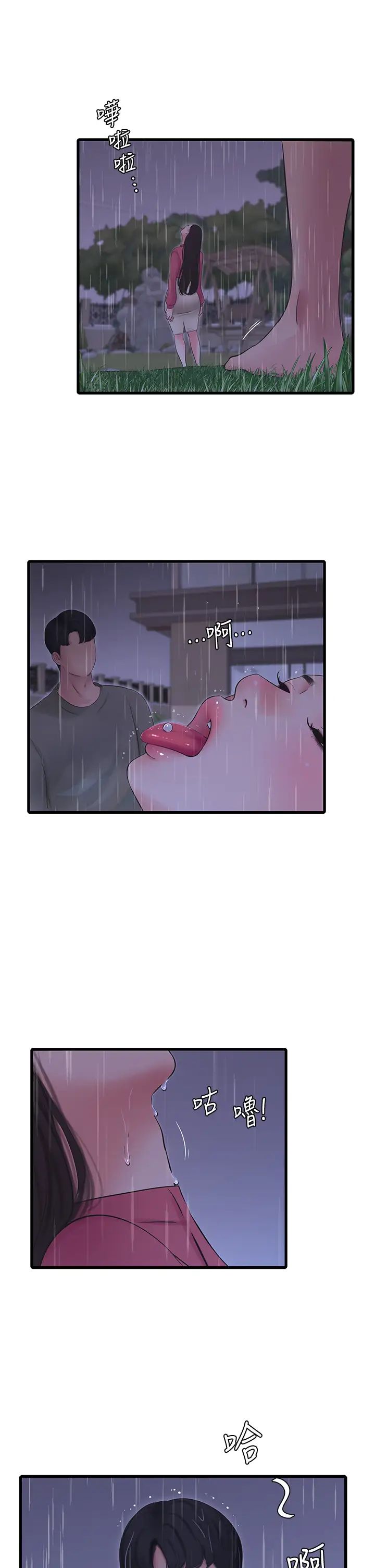 《亲家四姊妹》漫画最新章节第84话 - 让我的身体温暖起来免费下拉式在线观看章节第【5】张图片