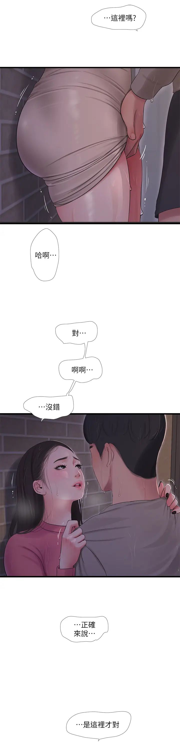 《亲家四姊妹》漫画最新章节第84话 - 让我的身体温暖起来免费下拉式在线观看章节第【13】张图片