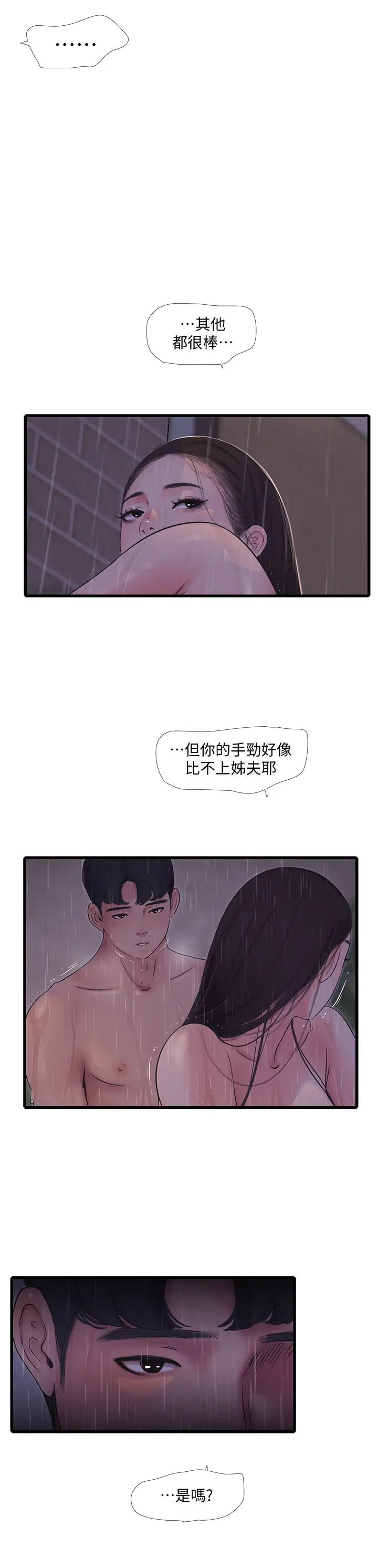 《亲家四姊妹》漫画最新章节第85话 - 越来越大的淫乱啪啪声免费下拉式在线观看章节第【19】张图片