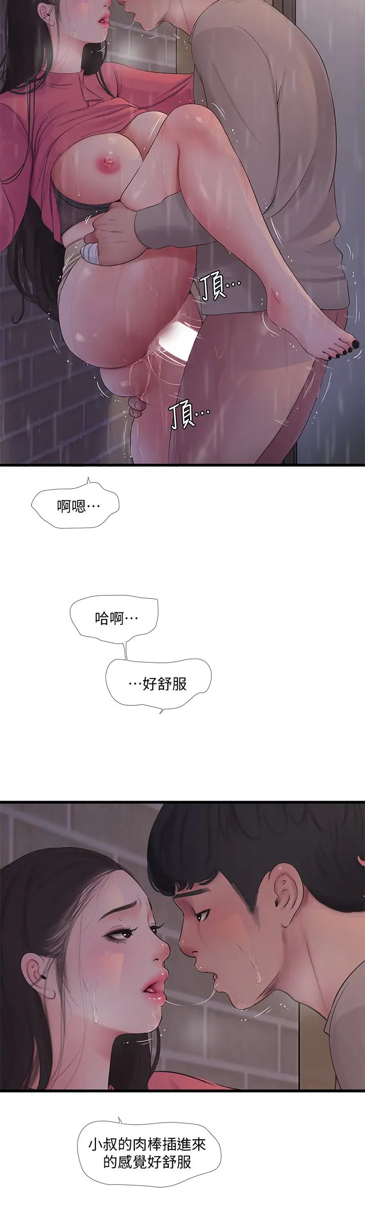 《亲家四姊妹》漫画最新章节第85话 - 越来越大的淫乱啪啪声免费下拉式在线观看章节第【9】张图片