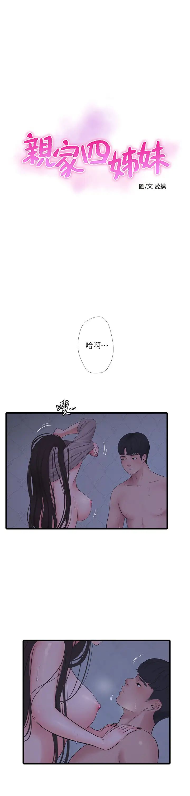 《亲家四姊妹》漫画最新章节第87话 - 后面的第一次免费下拉式在线观看章节第【1】张图片