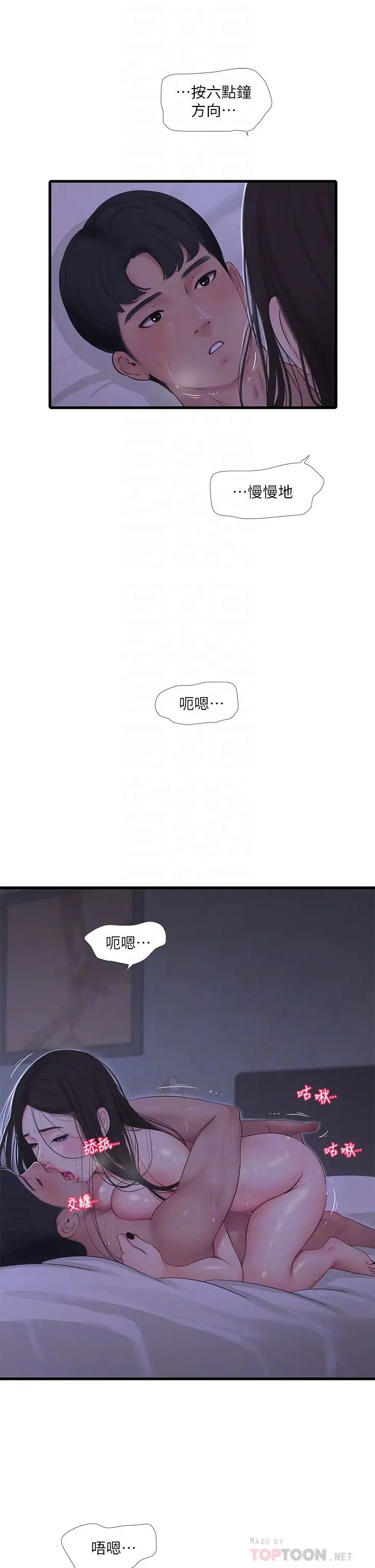 《亲家四姊妹》漫画最新章节第87话 - 后面的第一次免费下拉式在线观看章节第【12】张图片