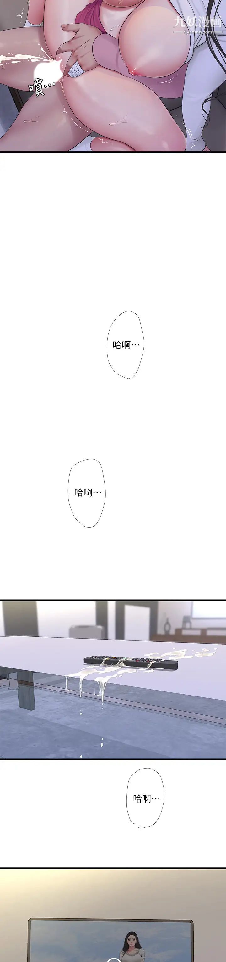 《亲家四姊妹》漫画最新章节第89话 - 小叔，我…我要去了!免费下拉式在线观看章节第【21】张图片