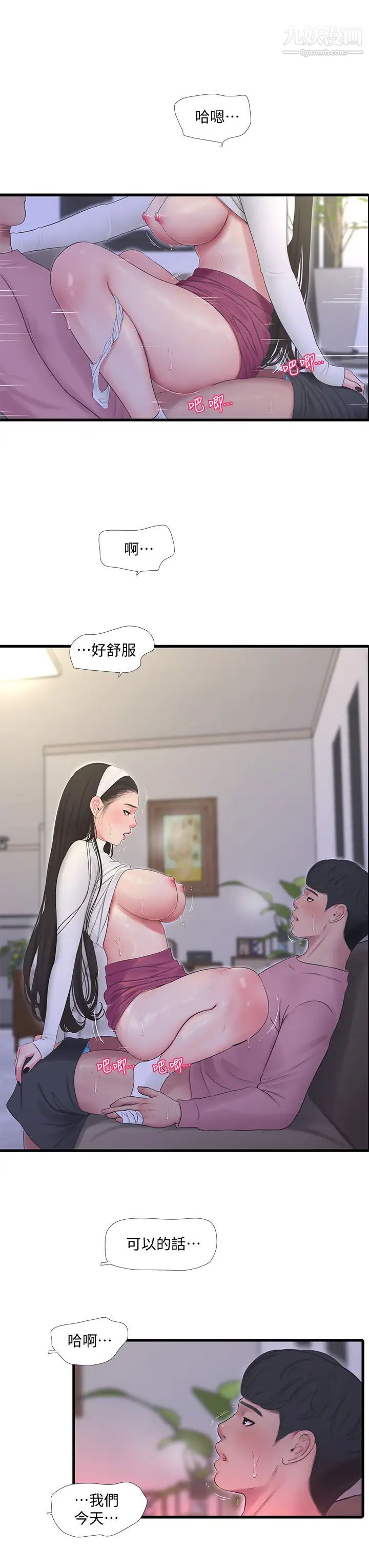 《亲家四姊妹》漫画最新章节第89话 - 小叔，我…我要去了!免费下拉式在线观看章节第【3】张图片