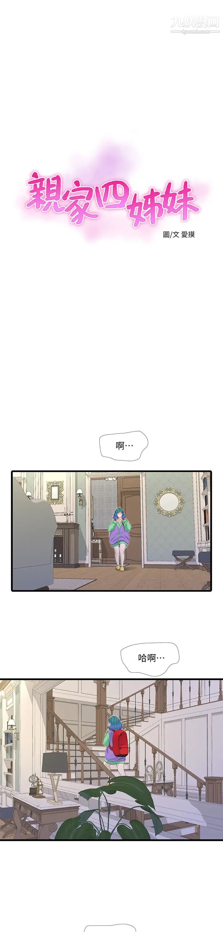 《亲家四姊妹》漫画最新章节第89话 - 小叔，我…我要去了!免费下拉式在线观看章节第【1】张图片