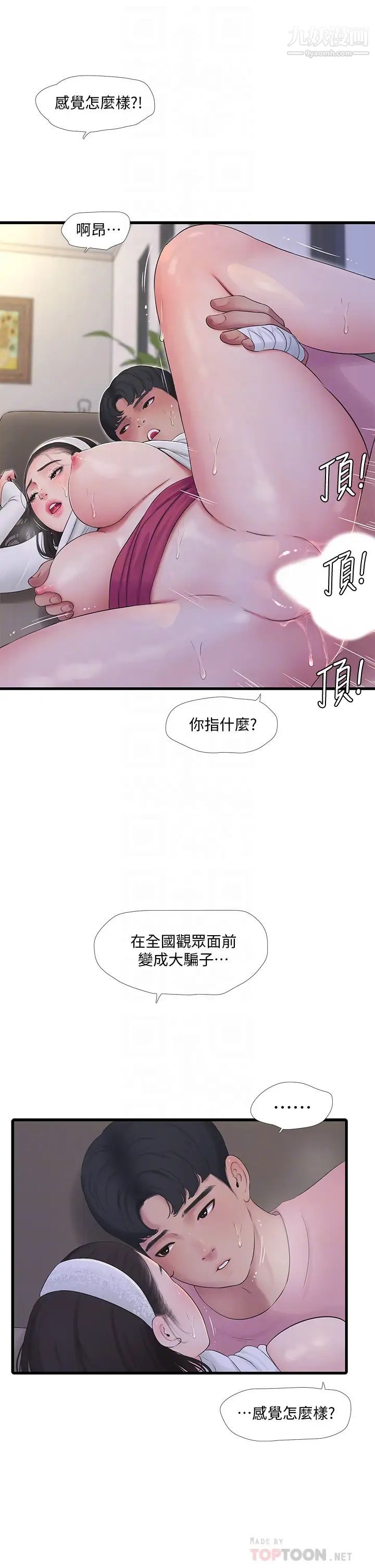 《亲家四姊妹》漫画最新章节第89话 - 小叔，我…我要去了!免费下拉式在线观看章节第【12】张图片