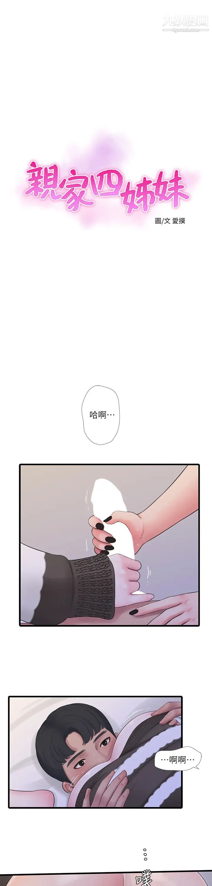 《亲家四姊妹》漫画最新章节第91话 - 追求欢愉的3P免费下拉式在线观看章节第【1】张图片