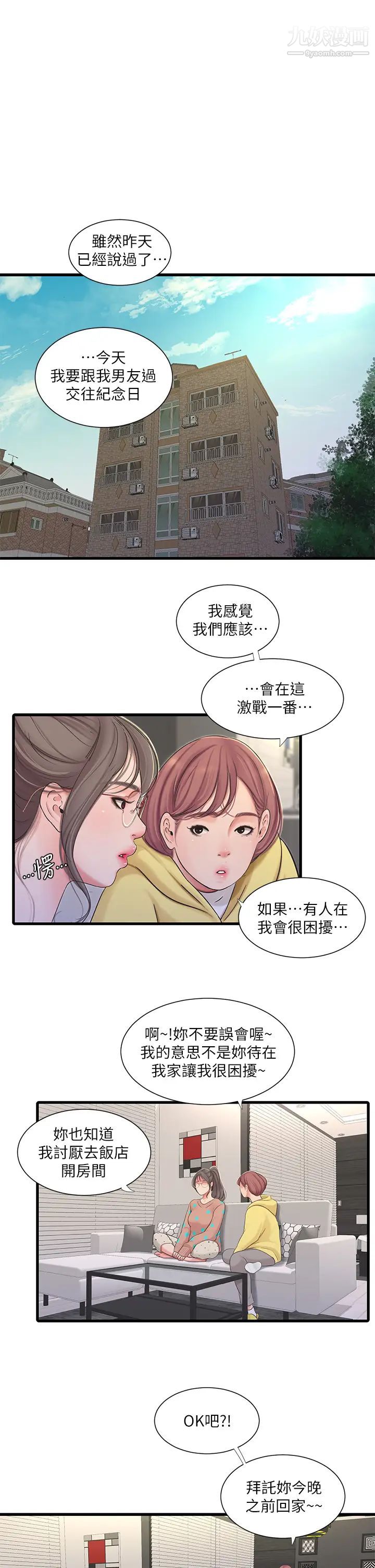 《亲家四姊妹》漫画最新章节第93话 - 小叔，我来帮你提神免费下拉式在线观看章节第【1】张图片