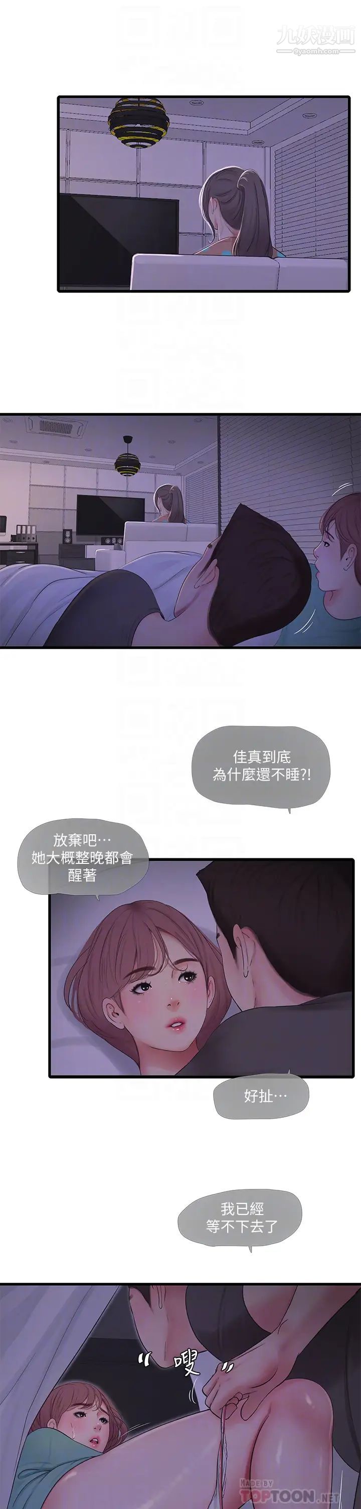 《亲家四姊妹》漫画最新章节第93话 - 小叔，我来帮你提神免费下拉式在线观看章节第【10】张图片