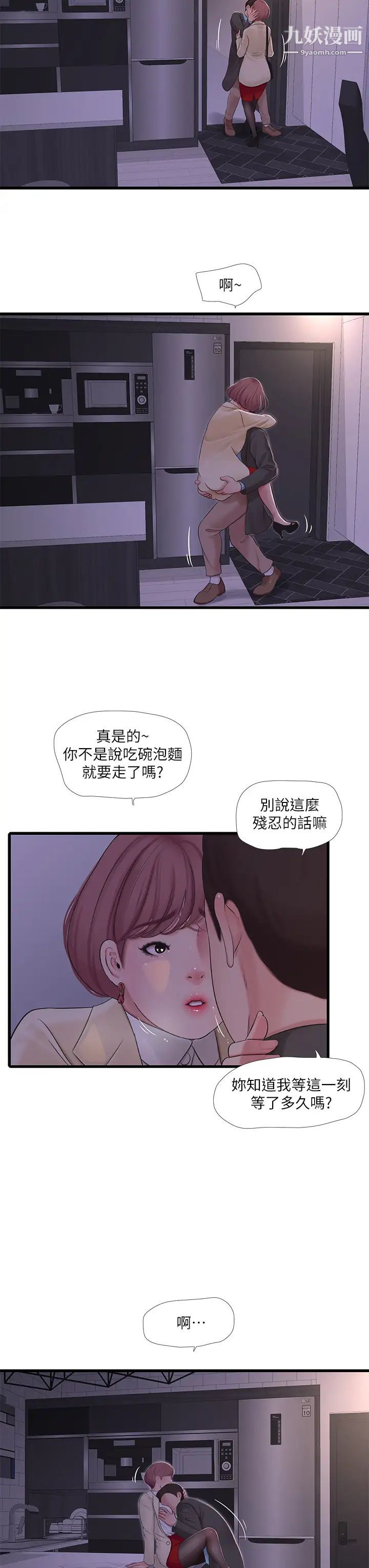 《亲家四姊妹》漫画最新章节第93话 - 小叔，我来帮你提神免费下拉式在线观看章节第【3】张图片