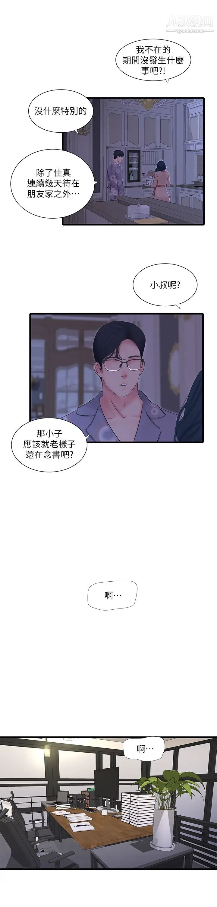 《亲家四姊妹》漫画最新章节第93话 - 小叔，我来帮你提神免费下拉式在线观看章节第【22】张图片