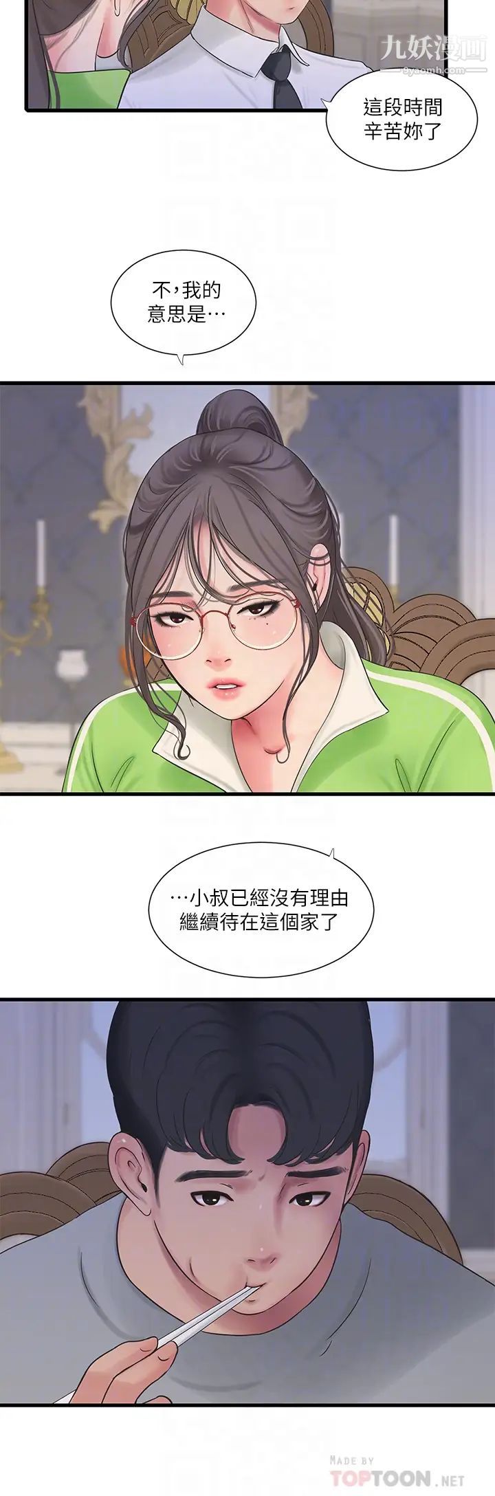 《亲家四姊妹》漫画最新章节第94话 - 请你离开我家免费下拉式在线观看章节第【12】张图片