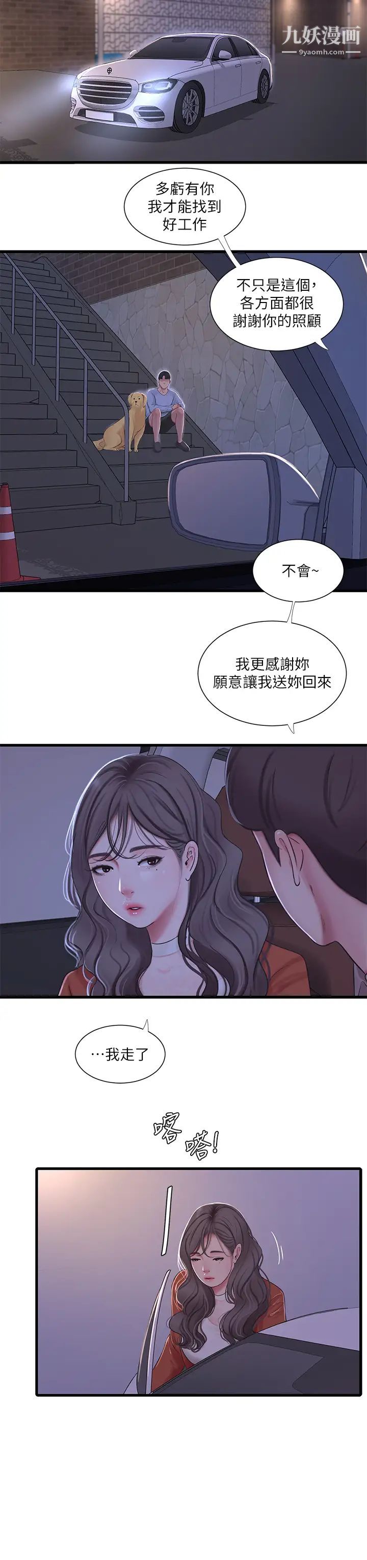 《亲家四姊妹》漫画最新章节第94话 - 请你离开我家免费下拉式在线观看章节第【19】张图片