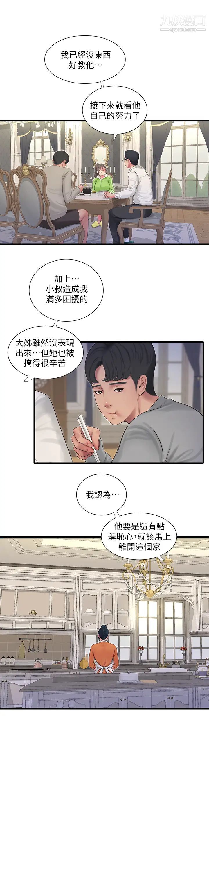 《亲家四姊妹》漫画最新章节第94话 - 请你离开我家免费下拉式在线观看章节第【13】张图片