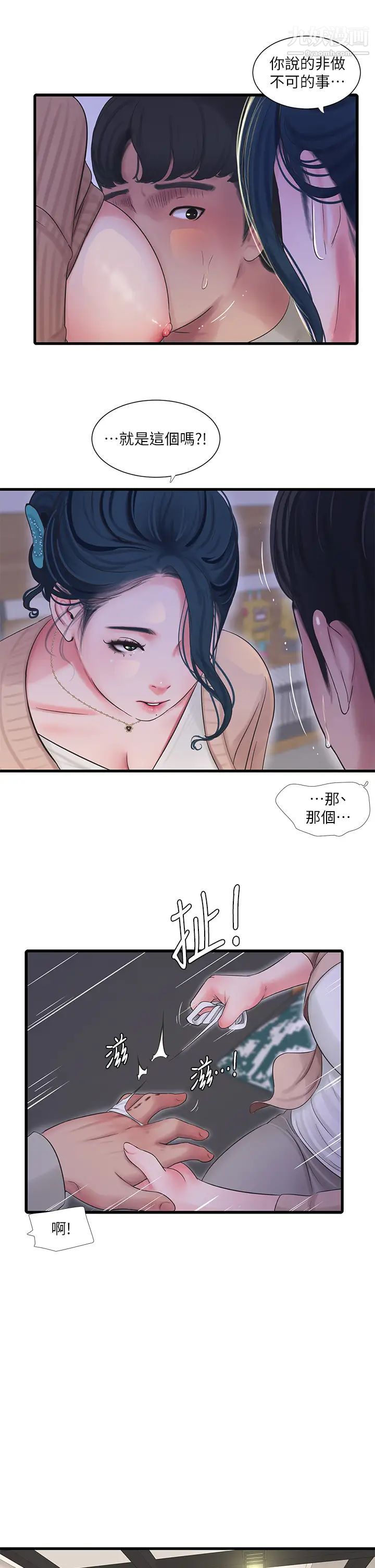 《亲家四姊妹》漫画最新章节第94话 - 请你离开我家免费下拉式在线观看章节第【9】张图片